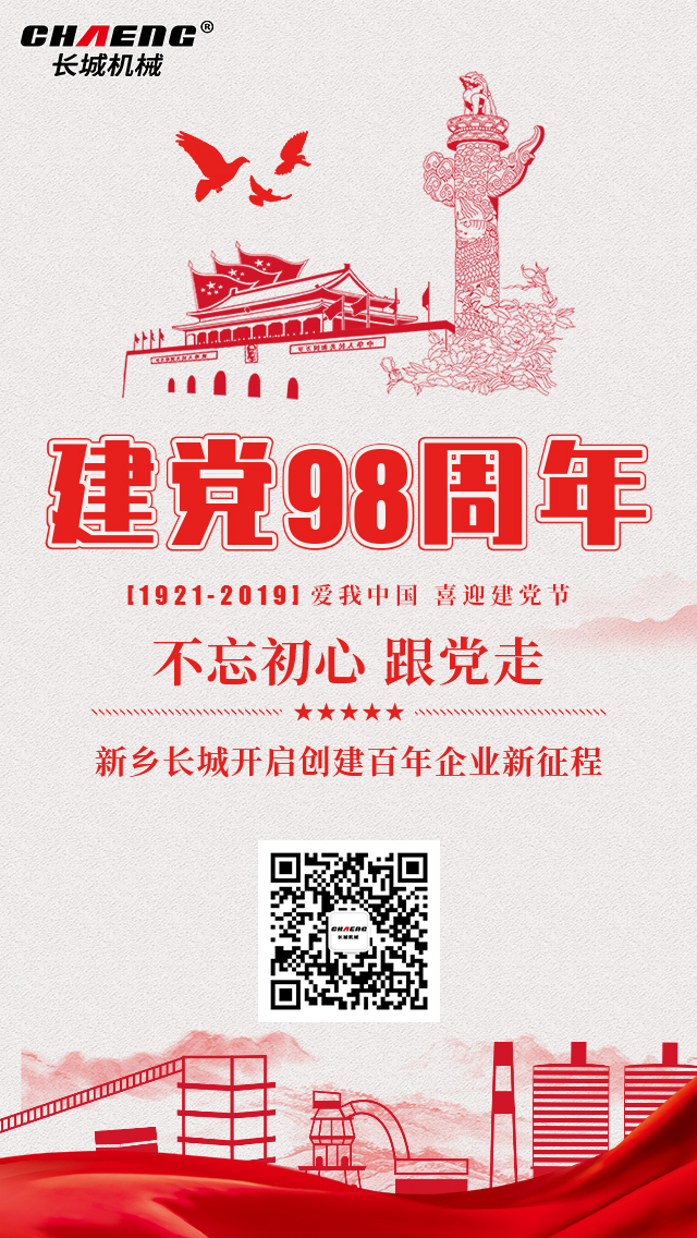 344b1f9f33e75fb28489e815a11ae14c 建党节
