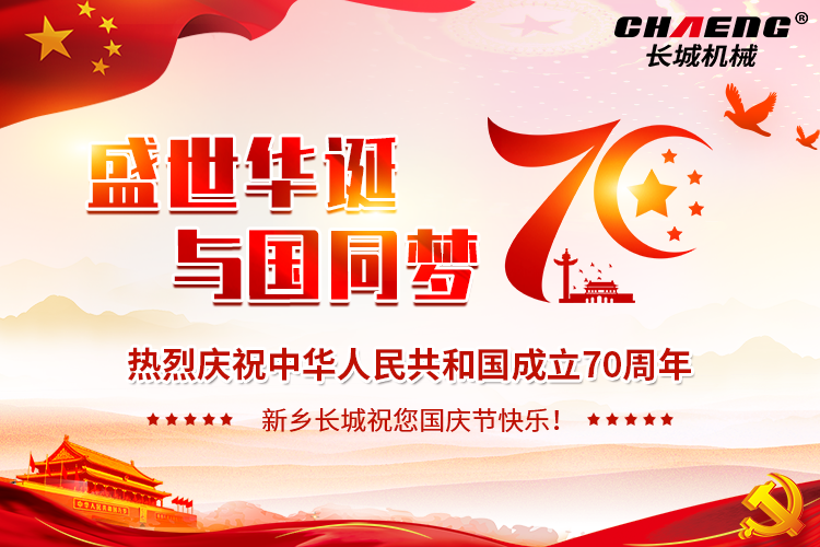 7f2ea006da3a9b07ddac628cd40ab72e 盛世华诞 与国同梦