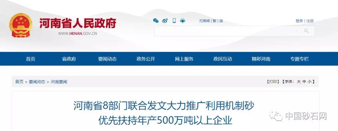 bbd93210b4a69f05ecc2900741353a69 河南省人民当局机造砂有关文件