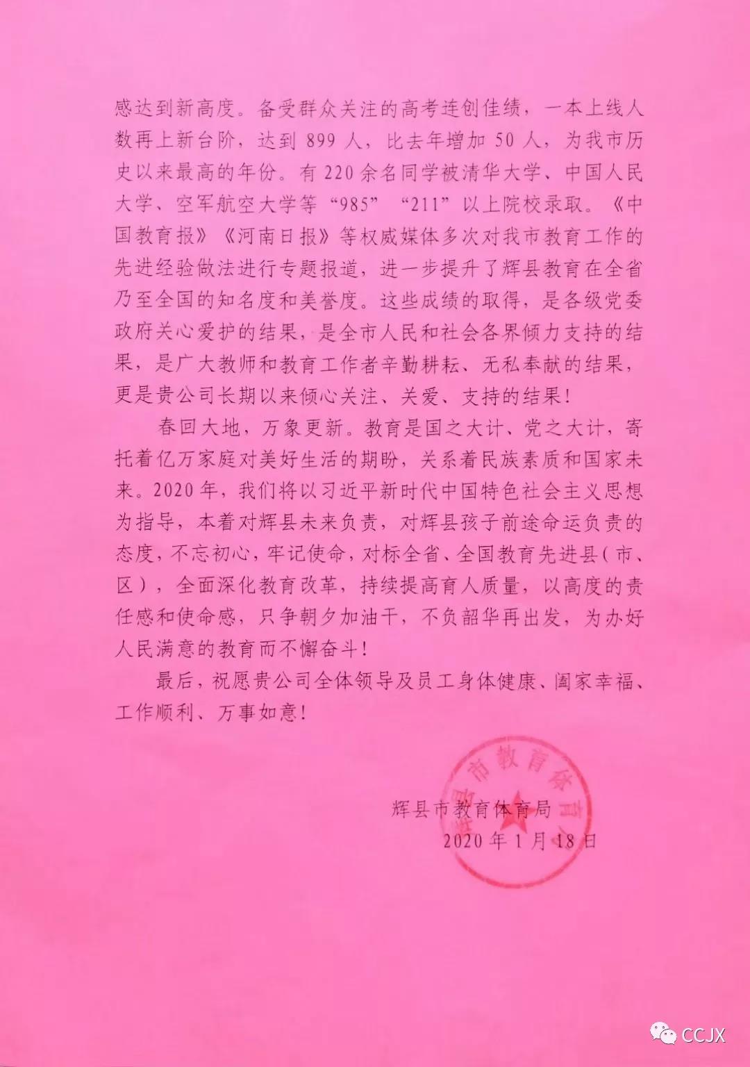 感激信
