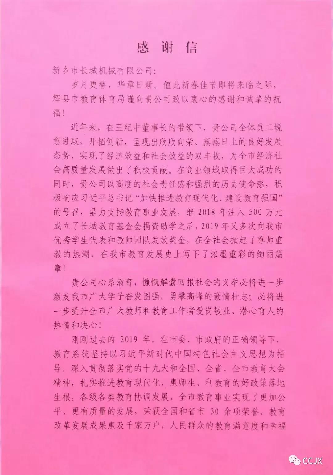 感激信