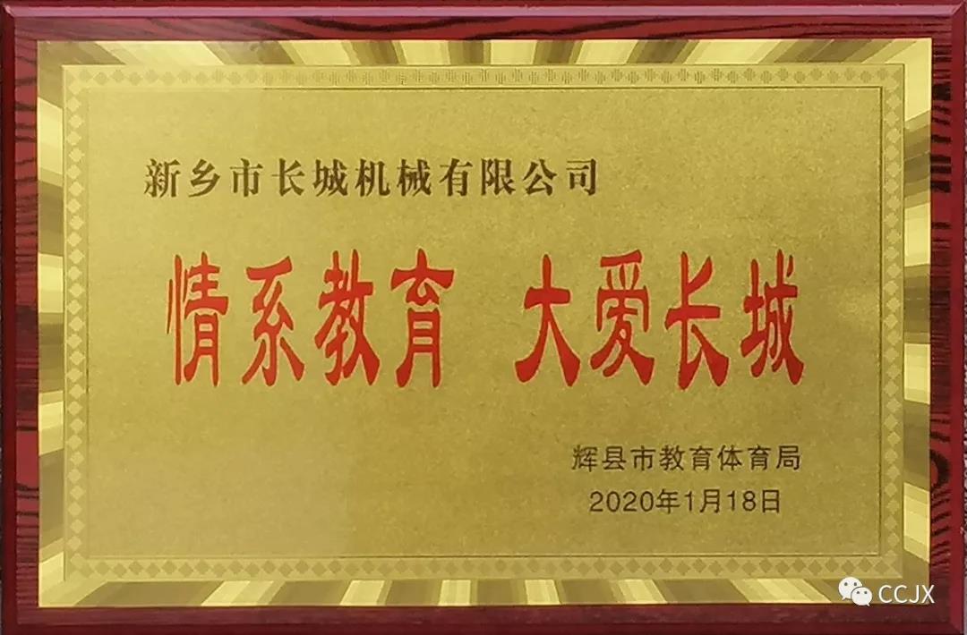 情系教育大爱365电竞
