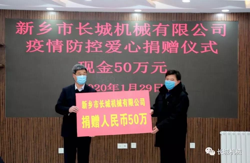 新乡365电竞捐赠