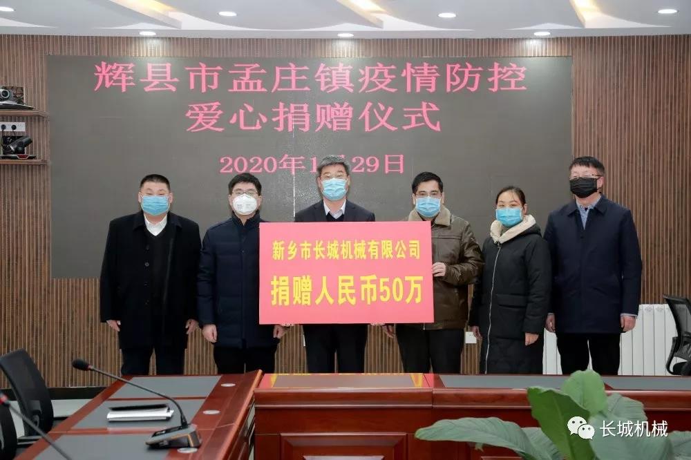 新乡365电竞捐赠
