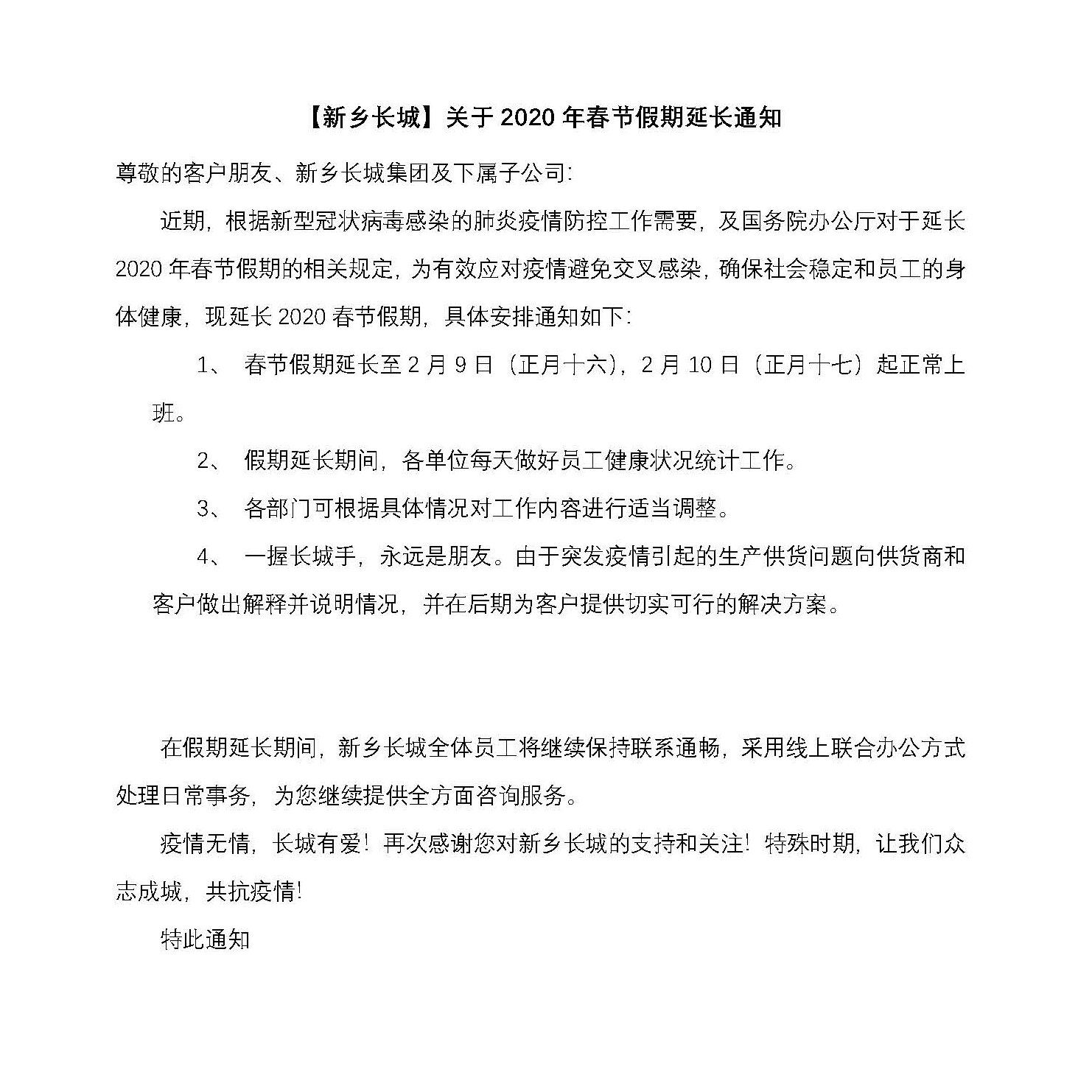 放假通知耽搁