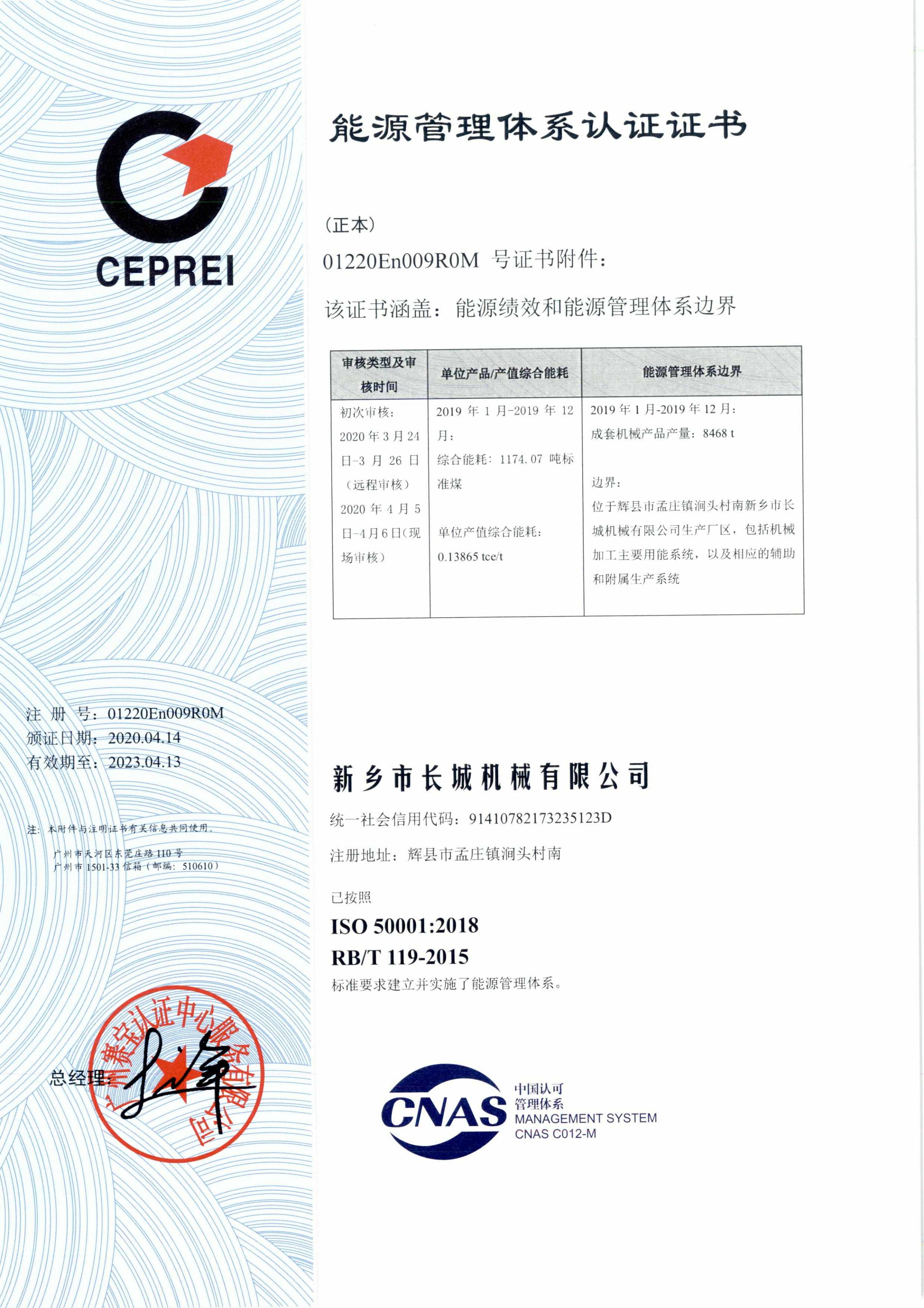 能源治理系统认证证书