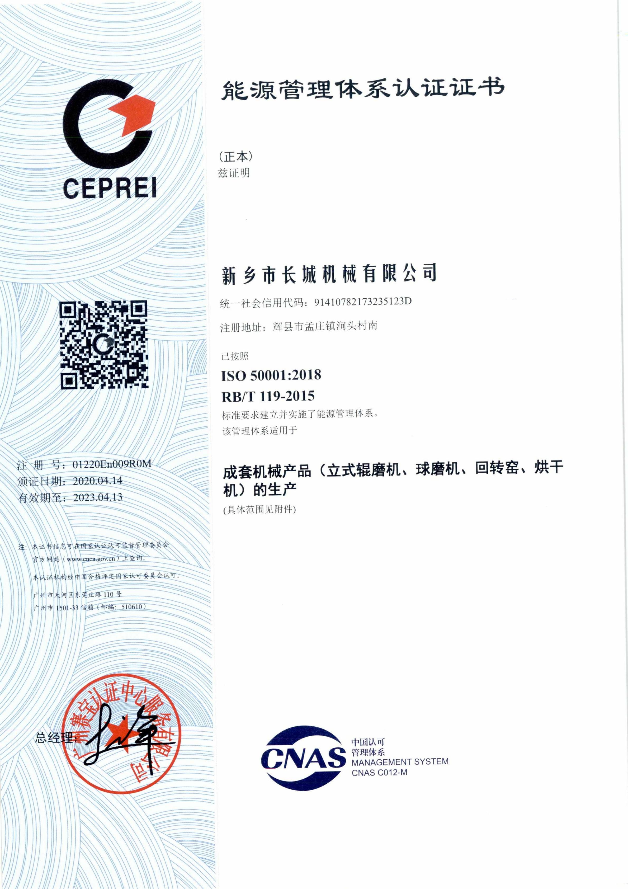 能源治理系统认证证书