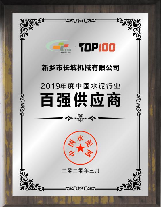 eef1a25b28558030ebd4416b246dedd7 2019年度中国水泥行业百强供给商
