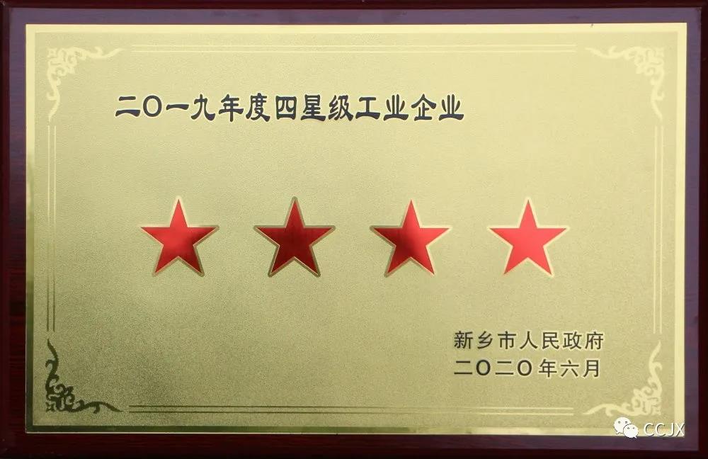 f79f45bb7c327238a99f8037cd0534cc 2019年度四星级工业企业