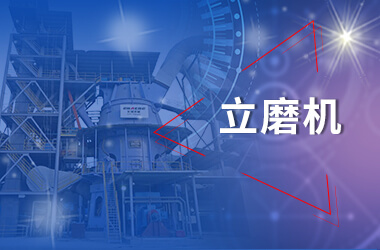 新乡365电竞立磨机