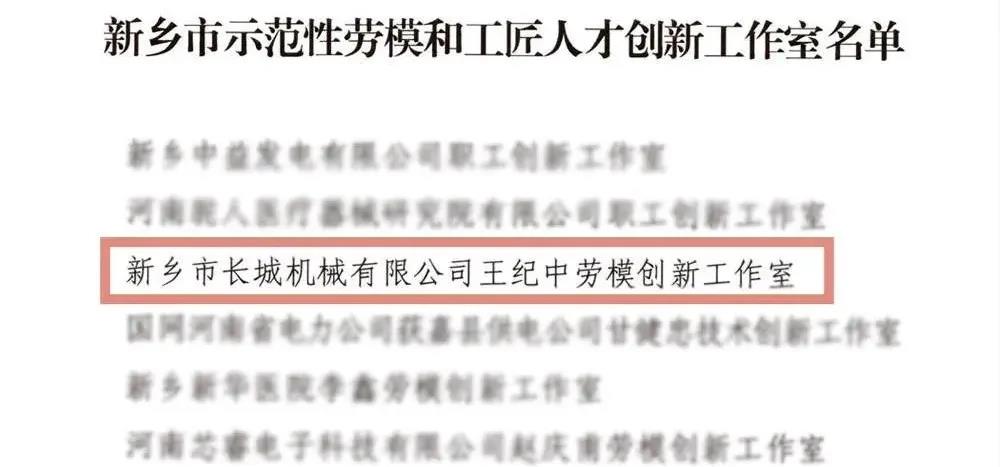 新乡市示范性劳模和工匠人才创新工作室名单 新乡市示范性劳模和工匠人才创新工作室名单