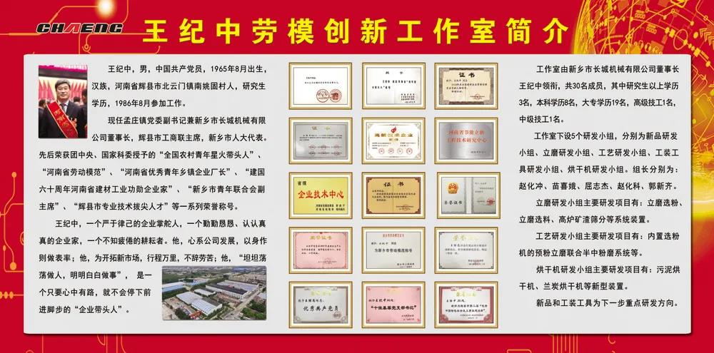 王纪中劳模创新工作室简介 王纪中劳模创新工作室简介