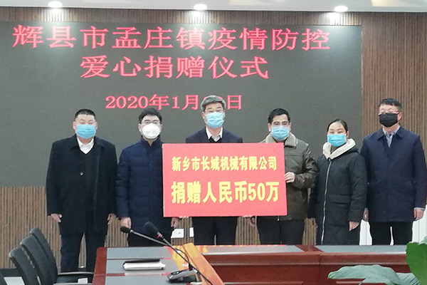 新乡365电竞机械疫情防控捐款 新乡365电竞机械疫情防控捐款