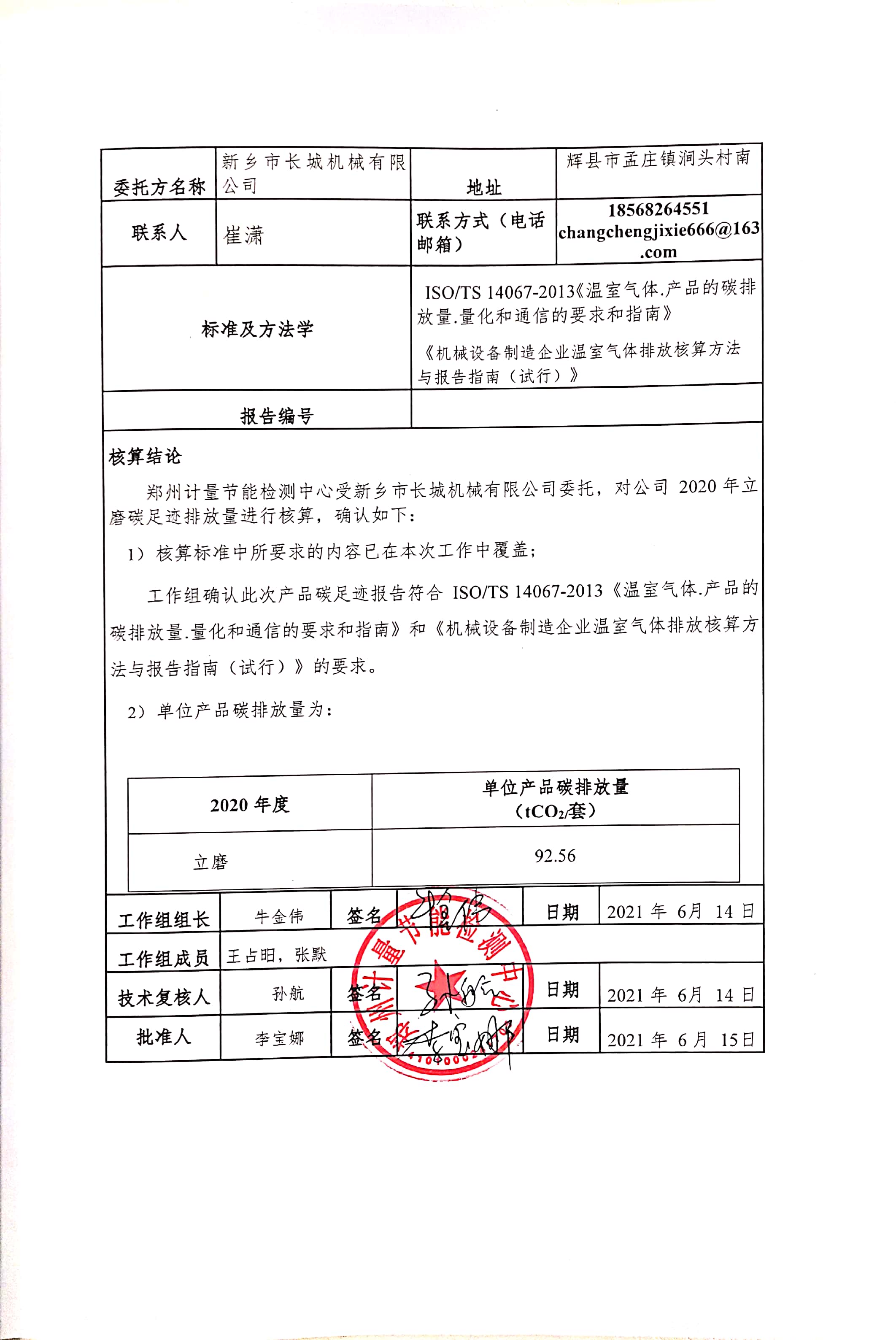 365电竞2020年度产碳足迹汇报