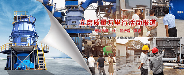 新乡365电竞机械立磨质量万里行活动 新乡365电竞机械立磨质量万里行活动