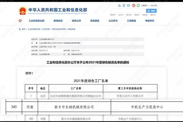 新乡365电竞喜获国度级“绿色工厂”认证 新乡365电竞喜获国度级“绿色工厂”认证