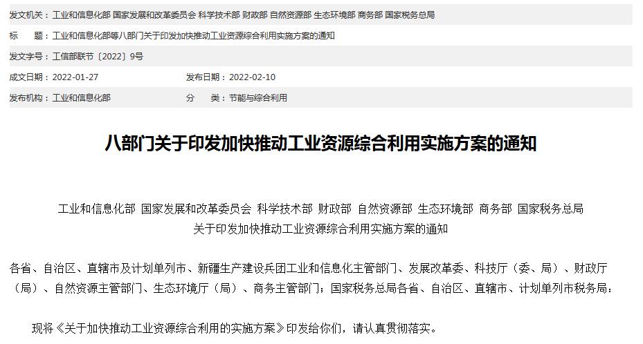 关于加快推动工业资源综合利用的执行规划 关于加快推动工业资源综合利用的执行规划