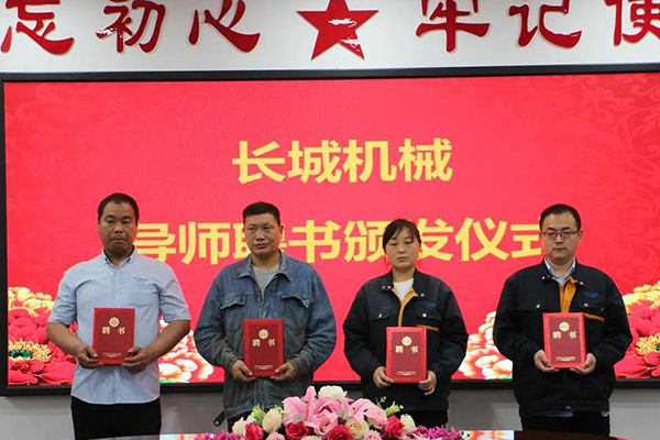 365电竞机械隆沉进行了导师聘用暨师徒结对典礼