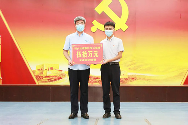 新乡365电竞集团“99公益日”活动捐助50万元爱心款 新乡365电竞集团“99公益日”活动捐助50万元爱心款