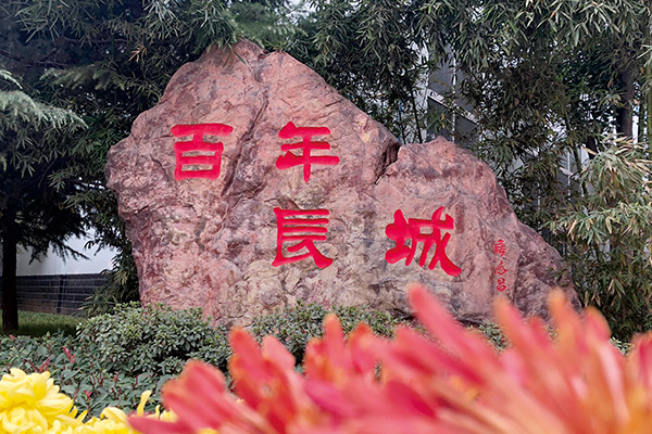 百年365电竞 百年365电竞