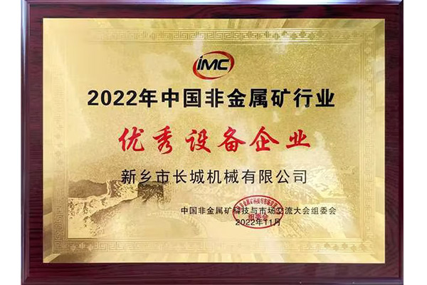 第十六届中国非金属矿科技与市场互换大会
