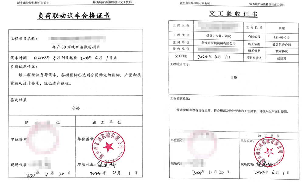 laodong2-4 新疆年产30万吨矿粉出产线