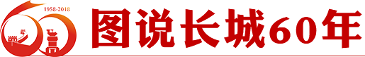 图说365电竞60年