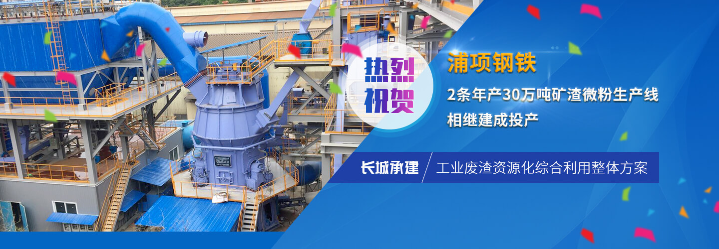 新乡365电竞承建浦项钢铁两条矿渣出产线投产成功